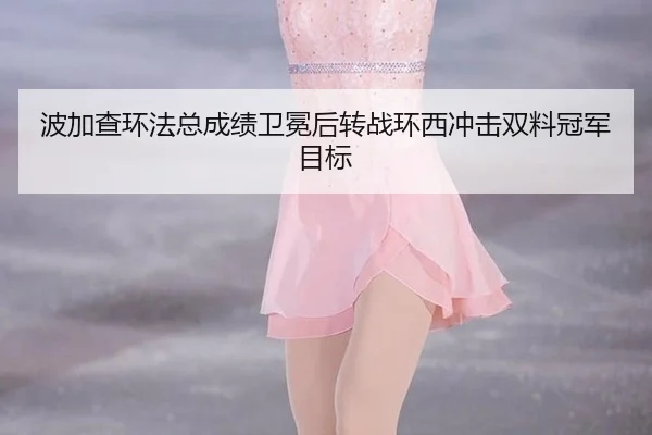 bo-jia-cha-huan-fa-zong-cheng-ji-wei-mian-hou-zhuan-zhan-huan-xi-chong-ji-shuang-liao-guan-jun-mu-biao-3-802.jpg