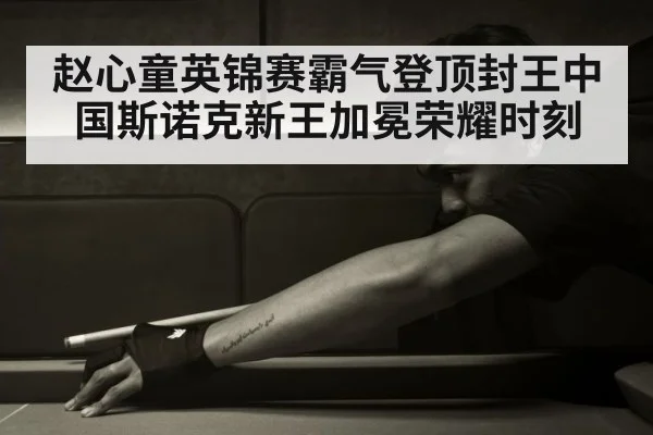chinese snooker player
