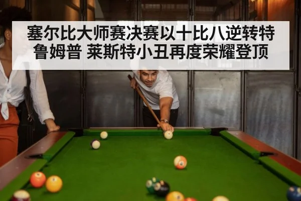 snooker match